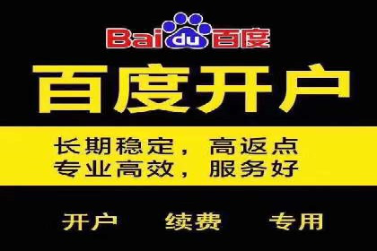 百度推广返点如何助力企业营销